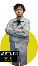 【品質管理部】笹崎 幸秀